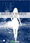 年代创业发家致富文