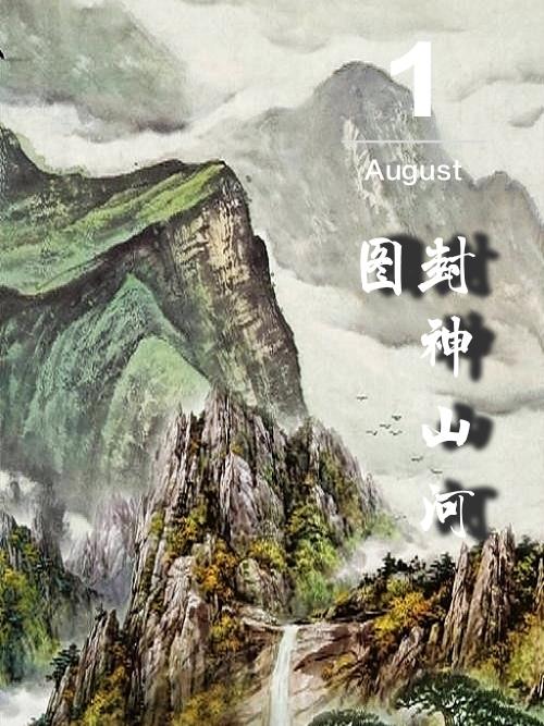 封神山寨谷图片