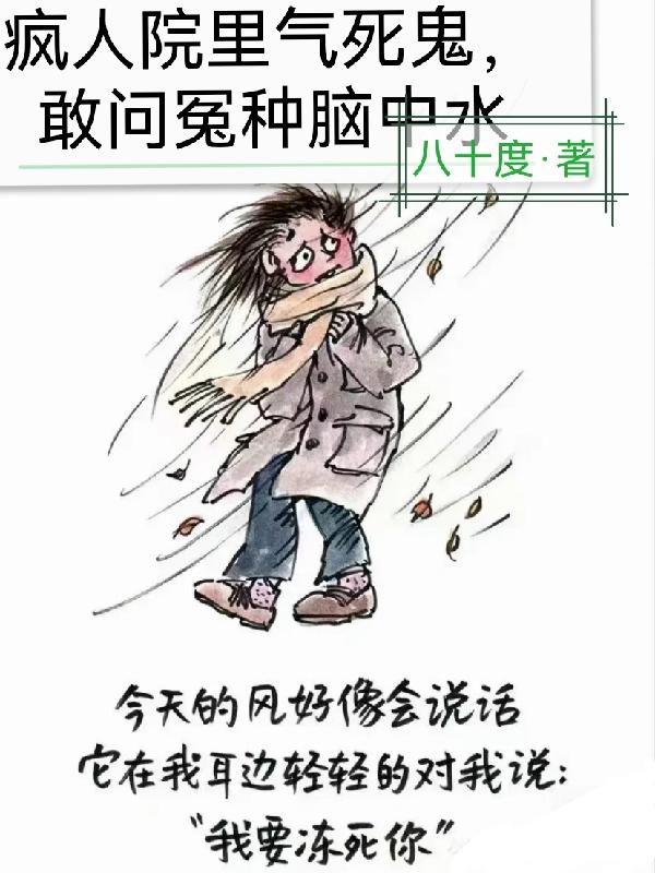 疯人院是什么生肖