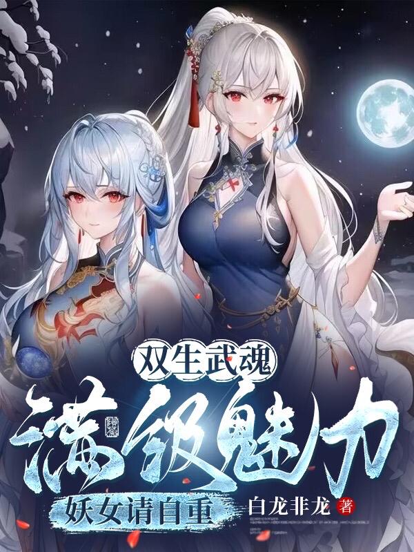 妖女请自重漫画