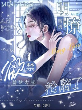 明撩暗诱完结漫画