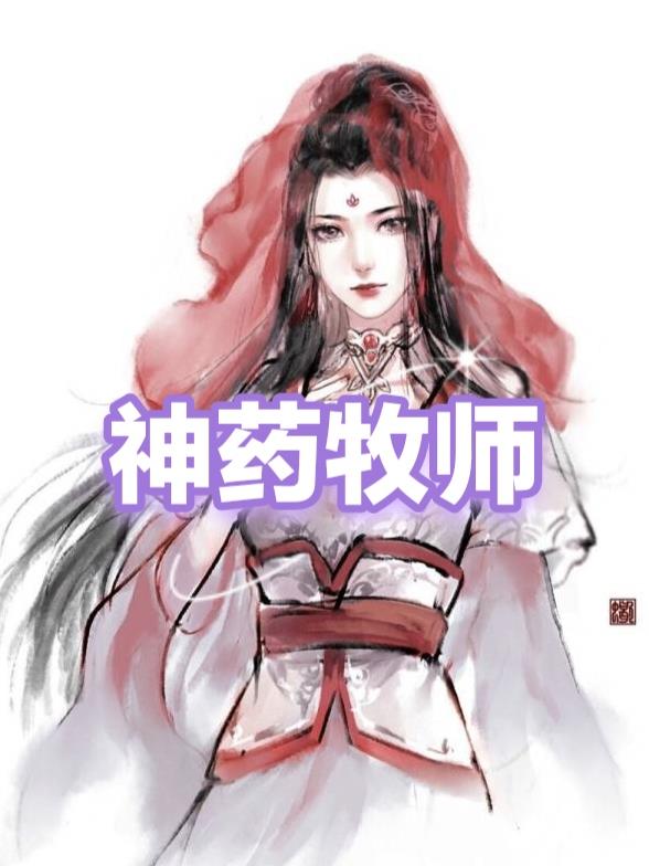 牧师的神器