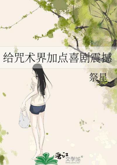 咒术师推荐