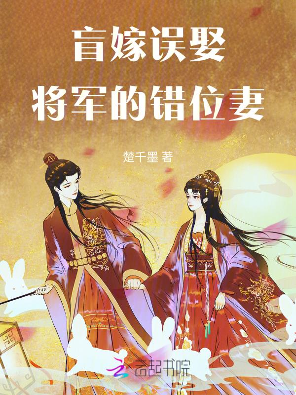 错娶女将军