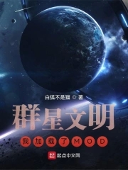 群星文明介绍