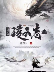 修仙灵植师朝闻道