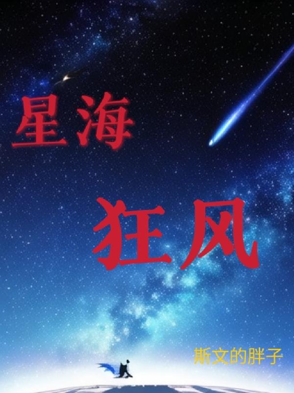 星海大诗