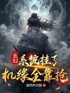 玄幻:挂机就变强