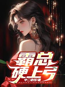 霸总追妻火葬场完整版