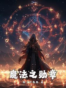 魔法之旅俄罗斯奇幻电影