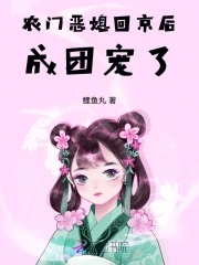 农门恶女甜又狠