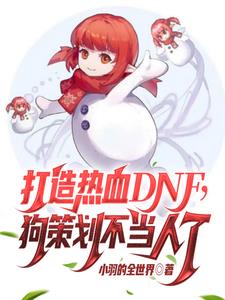 dnf免费门票