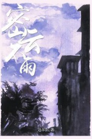 密云不雨之象