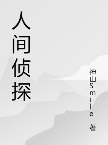 人间水蜜桃