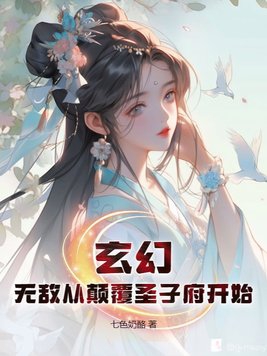 无敌从神级选择开始小说