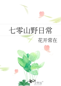 七零 最新章节 无弹窗