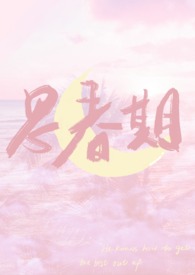 思春期的勉强