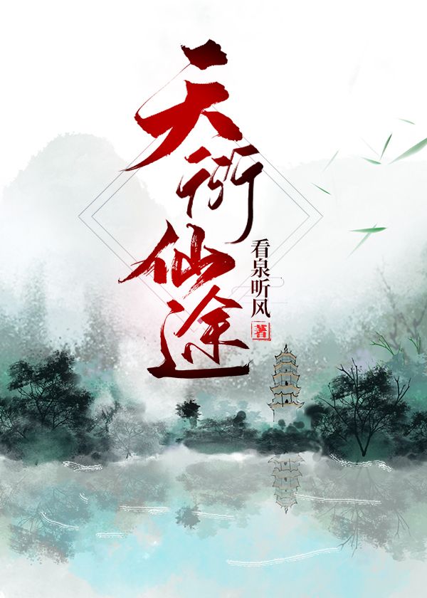 女配师叔修仙路