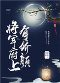 将军府上的雷神瞳在哪