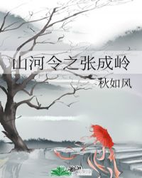 山河令之美人无泪